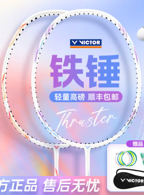 victor胜利威克多铁锤羽毛球拍全碳素进攻型小铁锤超轻高磅TK-HMR