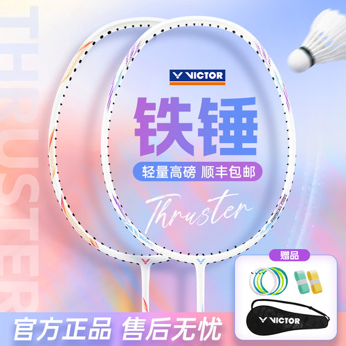 victor胜利威克多铁锤羽毛球拍全碳素进攻型小铁锤超轻高磅TK-HMR
