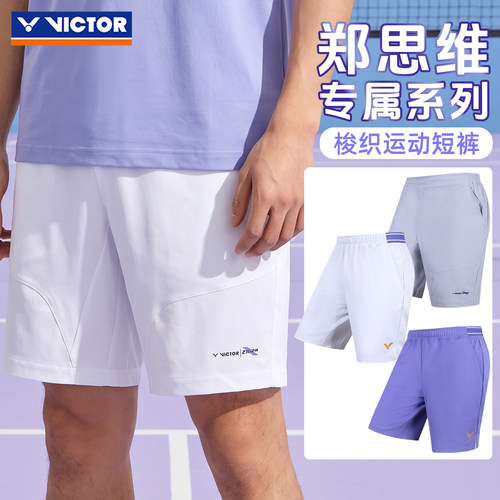 VICTOR胜利郑思维专属羽毛球短裤男R-602ZSW速干运动裤吸汗透气