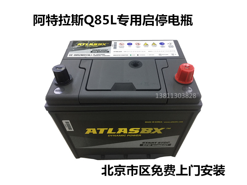 进口阿特拉斯专用启停蓄电池，配套专用电瓶，北京市区免费上门安装。