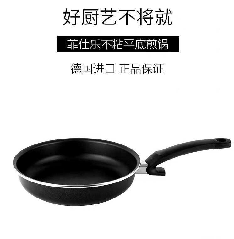德国原装进口菲仕乐26cm不粘锅煎锅平底锅家用煎蛋煎牛排小油锅