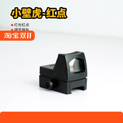 小壁虎塑料弹弓玩具改装配件瞄准器装饰模型光点寻鸟镜侧小红点