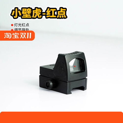 小壁虎塑料弹弓玩具改装配件瞄准器装饰模型光点寻鸟镜侧小红点