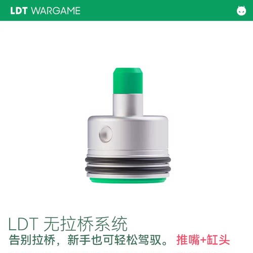LDT无拉桥系统缸头+推嘴