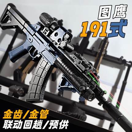 图鹰191玩具枪wargame发射器191式步枪金属2.0成人竞技下场cs电动