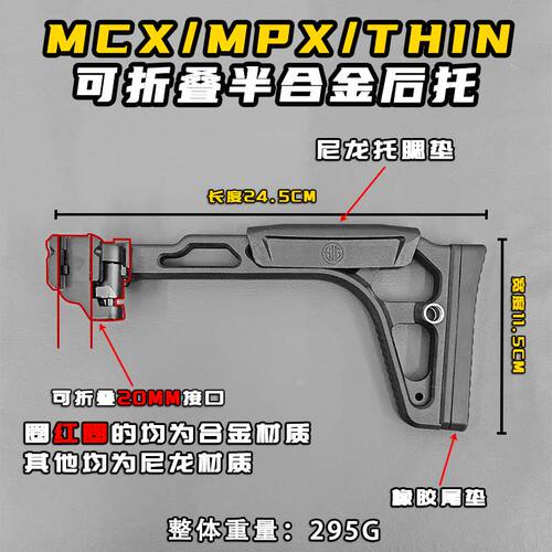 mini司骏MCX后托MPX金属后托折叠尾托西格uzi20mm导轨通导轨托芯
