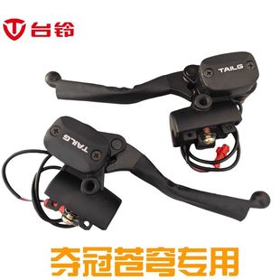 适配台铃苍穹,夺冠标志EB塞北等电动车刹车上泵总泵总成