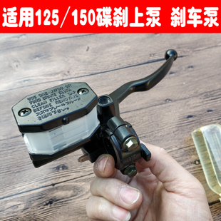150輕騎剎車上泵液壓剎車泵下泵碟剎泵剎車油管 適用摩托車125