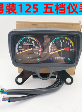 摩托车男装濠江CG125仪表总成电子五档仪表机械里程路码表挡位表