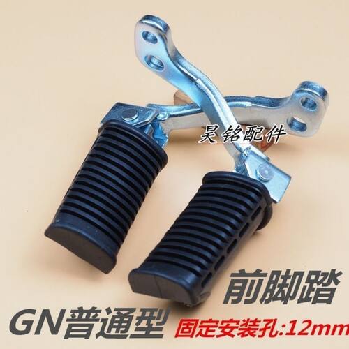 摩托车太子 GN125前脚踏 HJ125-8 太子125前左右脚踏总成