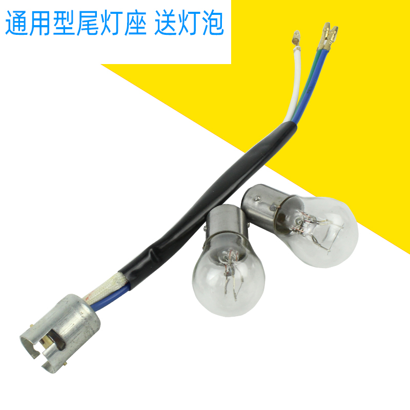 摩托车电动车灯泡刹车灯灯座12v
