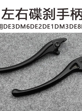 适用雅迪电动车碟刹手柄DE3DM6DE2DE1DM3DE8欧博左右手柄碟刹手把