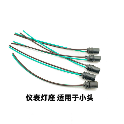 插座t10灯泡摩托车仪表