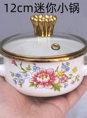 家用迷你搪瓷锅双耳汤锅加厚炖锅煮鸡蛋热奶辅食锅电磁炉燃气通用