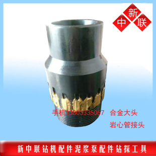 钻机钻探工具/合金脑袋护壁合金大头钻杆岩心管接头/盖头运费到付