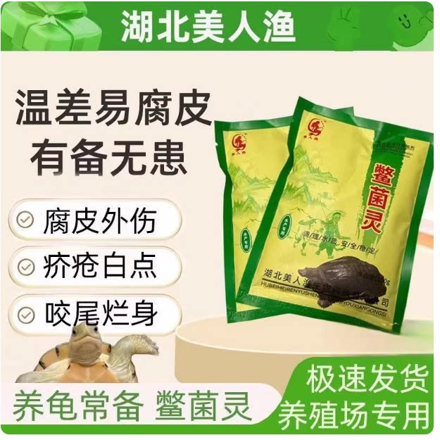 疥疮灵(鳖菌灵)乌龟药南石龟白化巴西鳄龟治腐皮外伤烂甲白点疥疮,宠物/宠物食品及用品,其他益生菌,淘宝优惠券,粉丝福利购,淘宝优惠卷