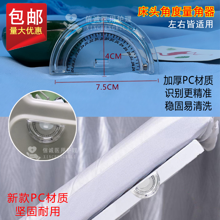 病床抬高角度双角度床头角度测量卡医用量角器左右可用对角显示卡