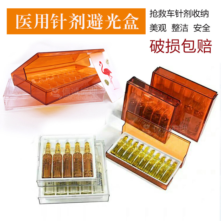 医用2毫升抢救车装药盒 避光针剂盒 透明20ml粉剂收纳盒 保护药品