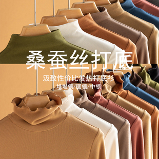 定染12色薄绒保暖打底衫 含桑蚕丝7% 纯色半高领T恤 刚需打底衫