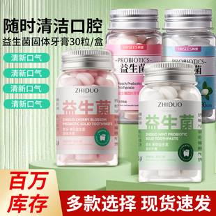 致朵益生菌固体牙膏薄荷水蜜桃清新口气除口臭便携式口腔护理