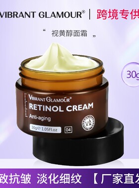 VIBRANT GLAMOUR视黄醇面霜补水亮泽抗皱紧致淡纹抗初老双A醇晚霜