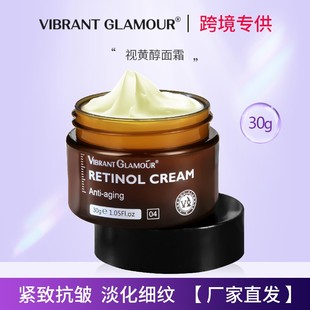 VIBRANT GLAMOUR视黄醇面霜补水亮泽抗皱紧致淡纹抗初老双A醇晚霜