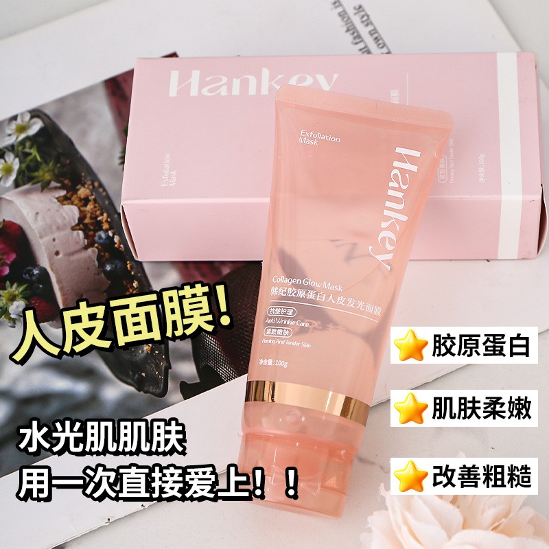 韩纪撕拉发光人皮面膜紧致抗皱滋润保湿透明越用越薄胶原蛋白面膜