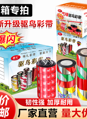 整箱驱鸟彩带批发户外果园防鸟强反光双面闪光带赶鸟吓鸟驱鸟神器