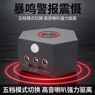 超声波驱赶器驱鼠器暴鸣警报震慑五档模式切换高音喇叭强力驱离