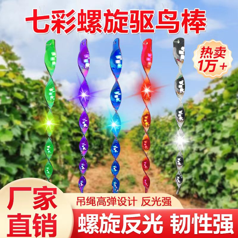 驱鸟神器风转螺旋闪光棒户外农用