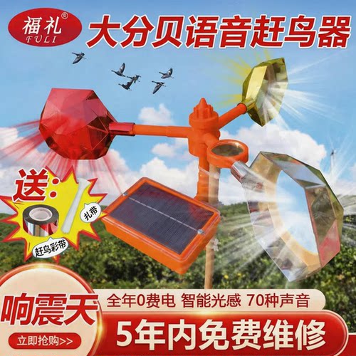 语音闪光驱赶鸟器太阳能果园专用