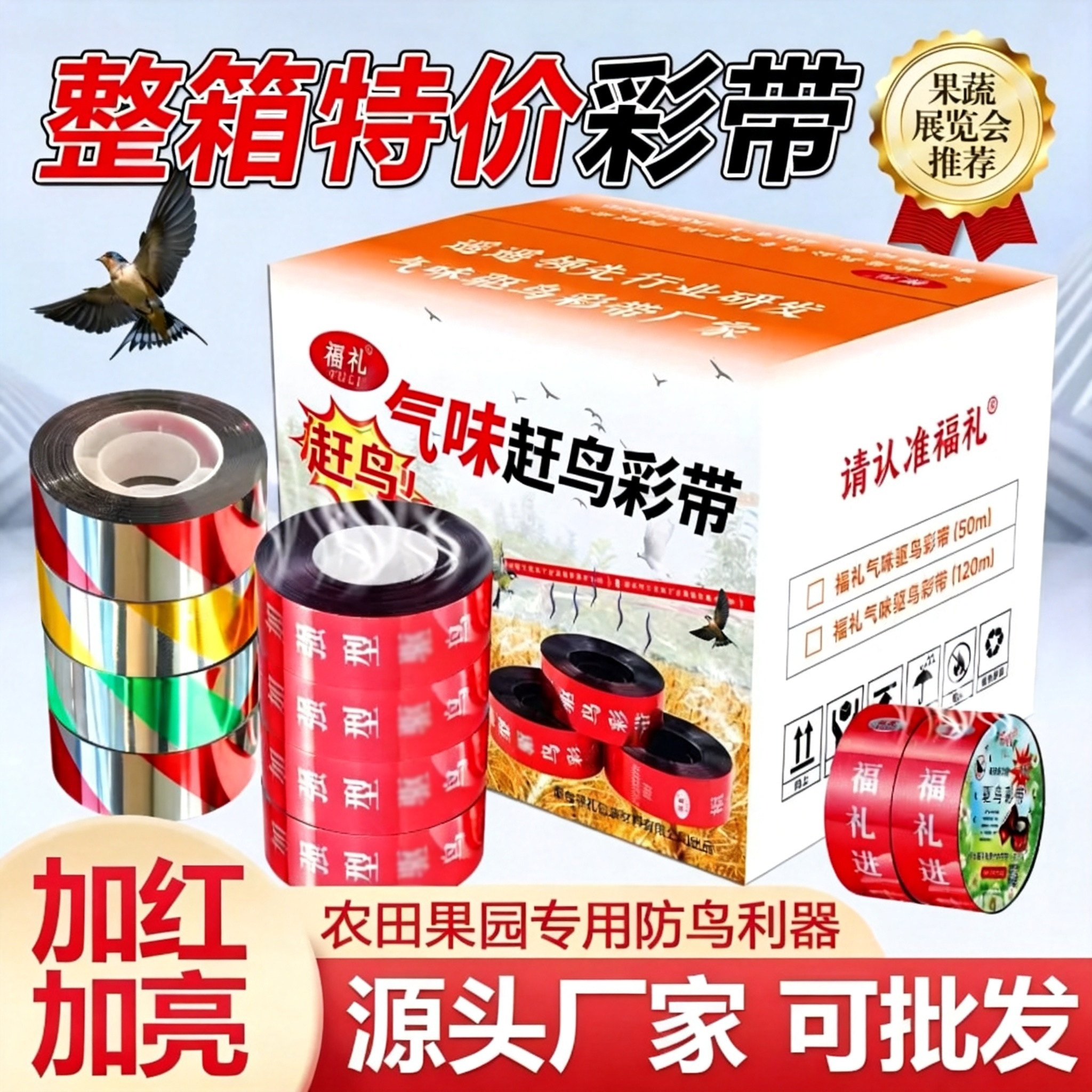 整箱驱鸟彩带反光条闪光带果园农田阳台户外赶鸟防鸟吓鸟惊鸟神器