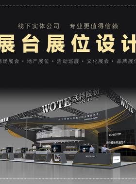 展台设计效果图制作展厅特装展位海报展览舞美快闪店dp点企业3d代