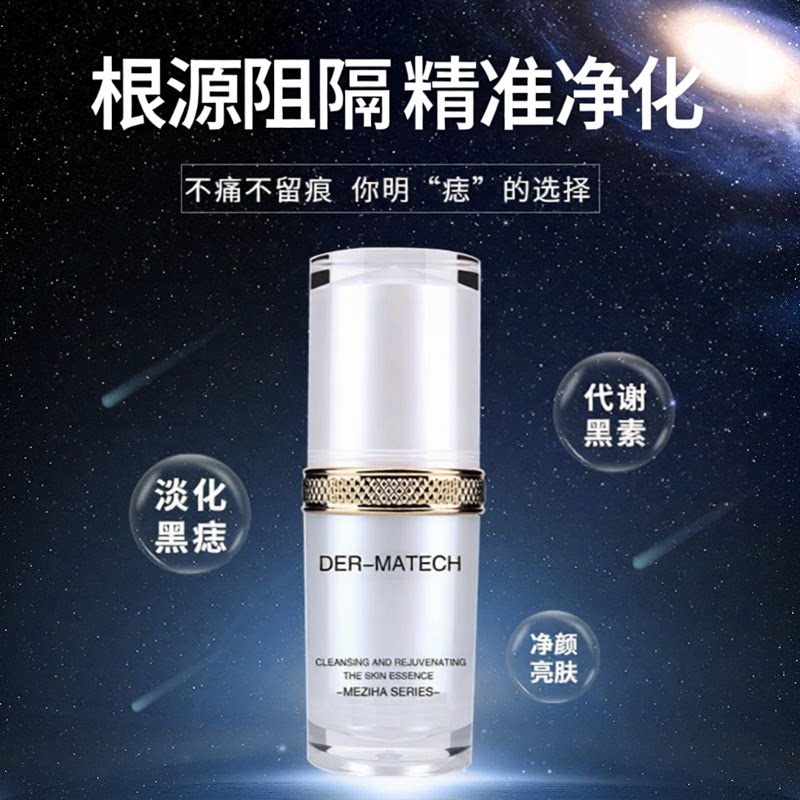 米芝华去除黑痣痦子精油斑点痣分解黑素精华净肤植萃药水无痕正品