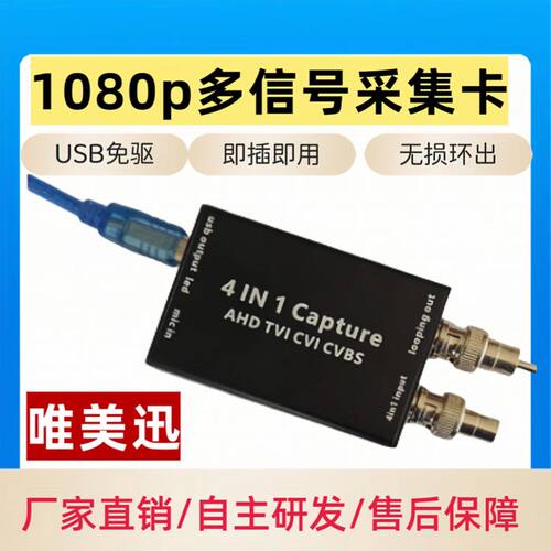 8MP TVI视频采集卡CVBS AHD CVI输入转USB出1080P电脑OBS录制