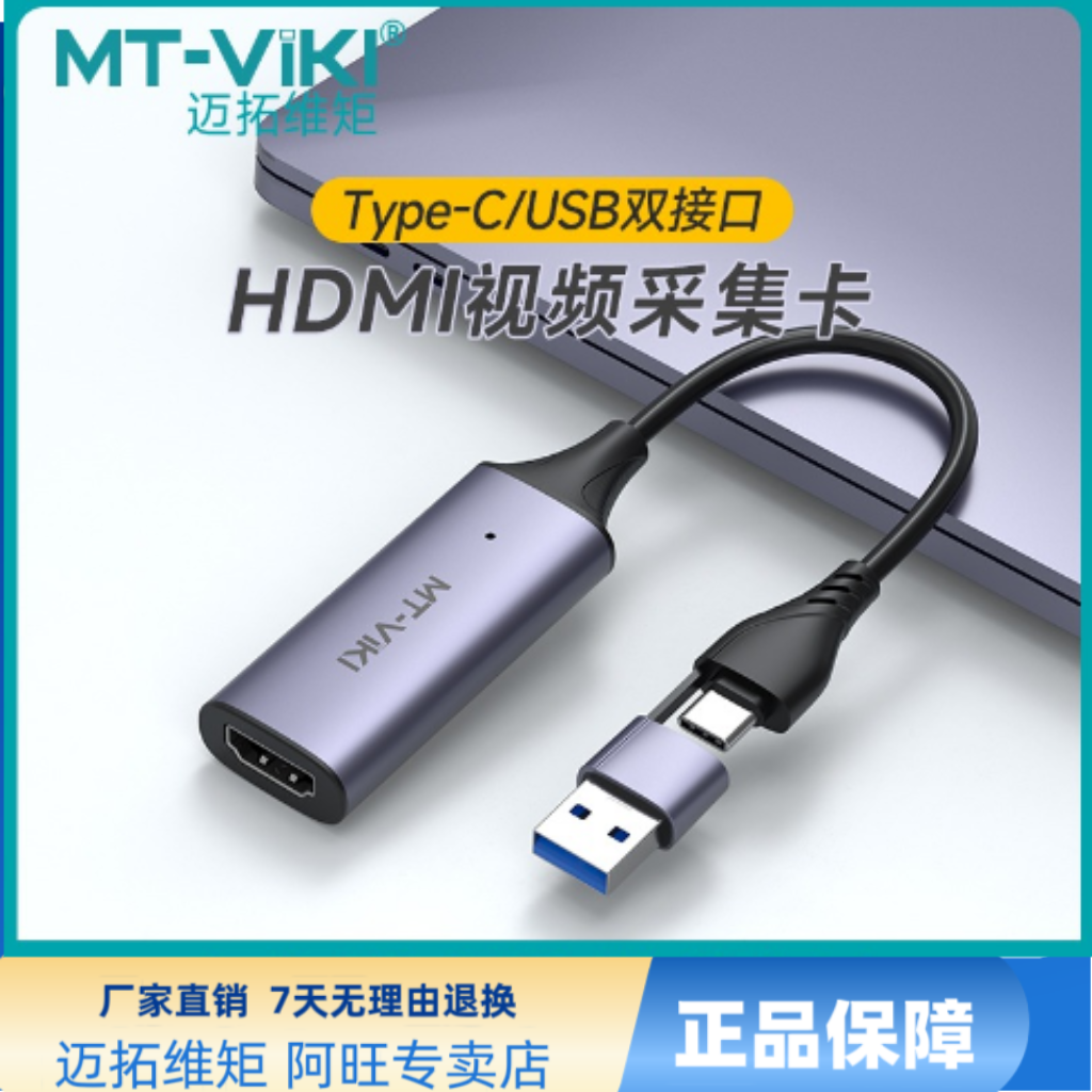 迈拓维矩type-c视频采集卡USB双口Switch直播PS5游戏机HDMI录制器