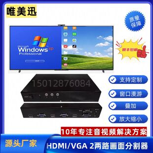 HDMI高清2两路画面分割器VGA屏幕二进一出透明度调节扣图叠加缩放