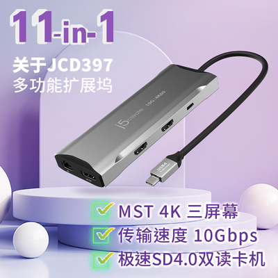 j5createJCD397MST Type-CGen2扩展坞HDMI千兆网口SD转换器拓展坞