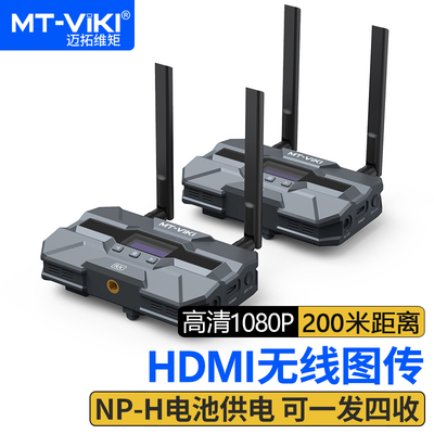 迈拓维矩MT-EW200S HDMI无线图传相机摄影机无线传输直播投屏同屏