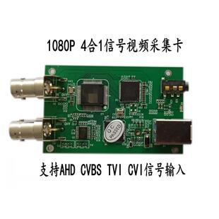 AHD音视频采集卡模块板CVBS TVI CVI USB 1080模拟高清免驱带环出