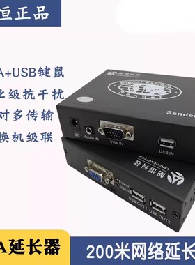 KVM延长器 朗恒IPUVA-200D VGA音频视频USB键盘鼠标传输200米包邮