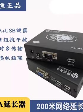 KVM延长器 朗恒IPUVA-200D VGA音频视频USB键盘鼠标传输200米包邮
