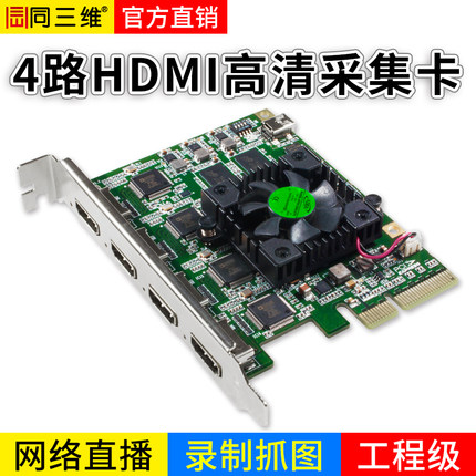 同三维T200H4 高清4路HDMI视频图像采集卡钉钉会议vmix直播录制