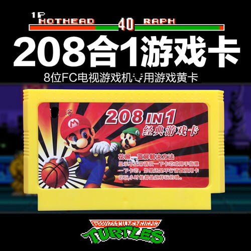 208合1游戏卡8位FC魂斗罗兔宝宝忍者龙剑传冒险岛脱狱2代摩天童子 - 封面