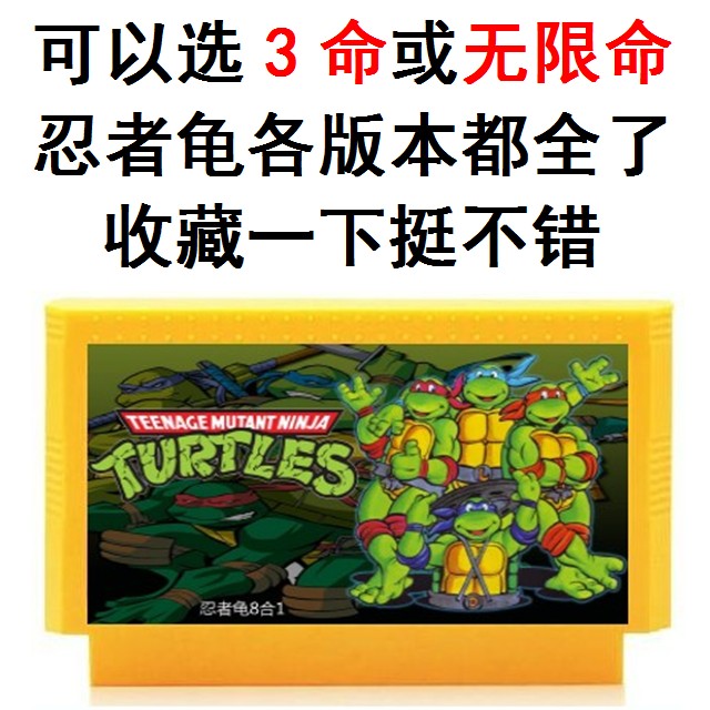无限命忍者神龟8合1闯过关2代3双人1激龟忍者传4代对打格斗游戏卡