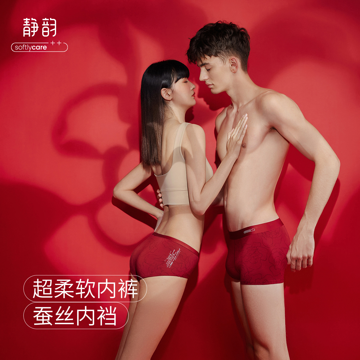 静韵【软护型】莫代尔新婚内裤女蚕丝裆三角裤红色本命年四角裤男