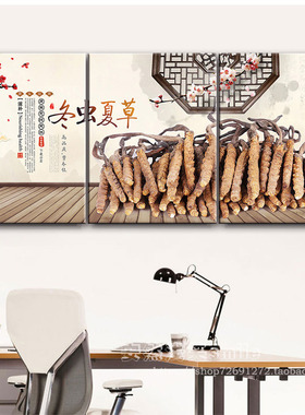 冬虫夏草海报虫草宣传画广告滋补品店墙壁装饰画滋补品贴挂画