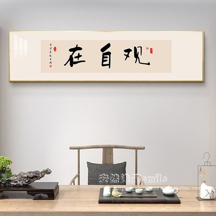观自在茶室挂画新中式字画办公室装饰画沙发背景墙画庭院包间壁画