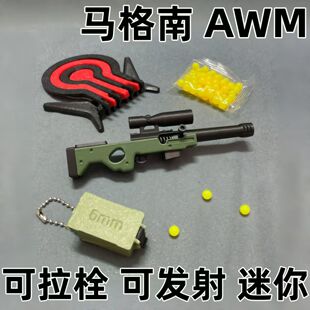 新款潮玩掌上迷你小玩具指尖AWM狙击机可击发弹珠可吊背包送子弹