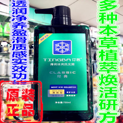 正品薄荷冰凉舒爽去屑净养洗发乳草本洗头膏怡神洗发水洗发露